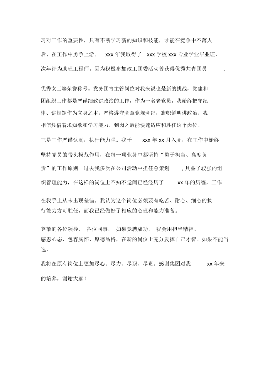 政工部岗位竞聘自我介绍.doc_第2页