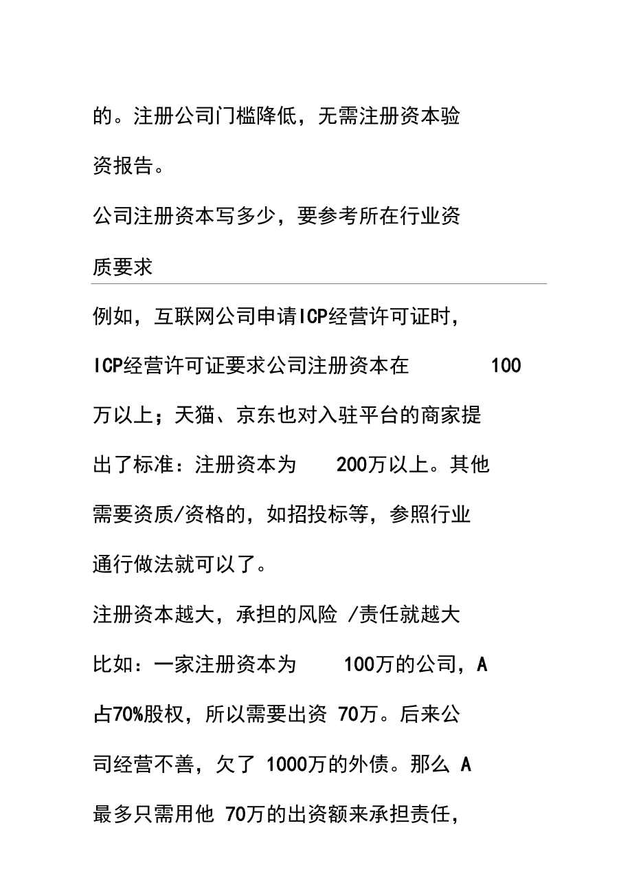 公司注册资金问题.doc_第2页