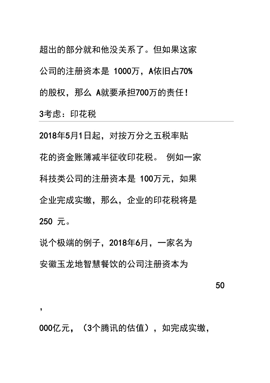 公司注册资金问题.doc_第3页