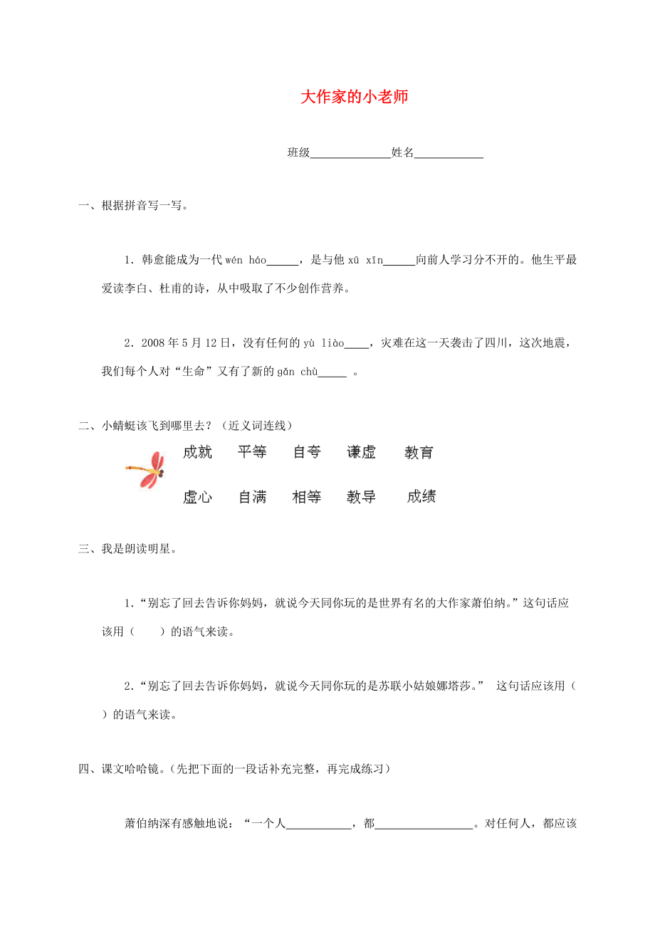 三年级语文下册 大作家的小老师一课一练（无答案） 苏教版 试题.doc_第1页