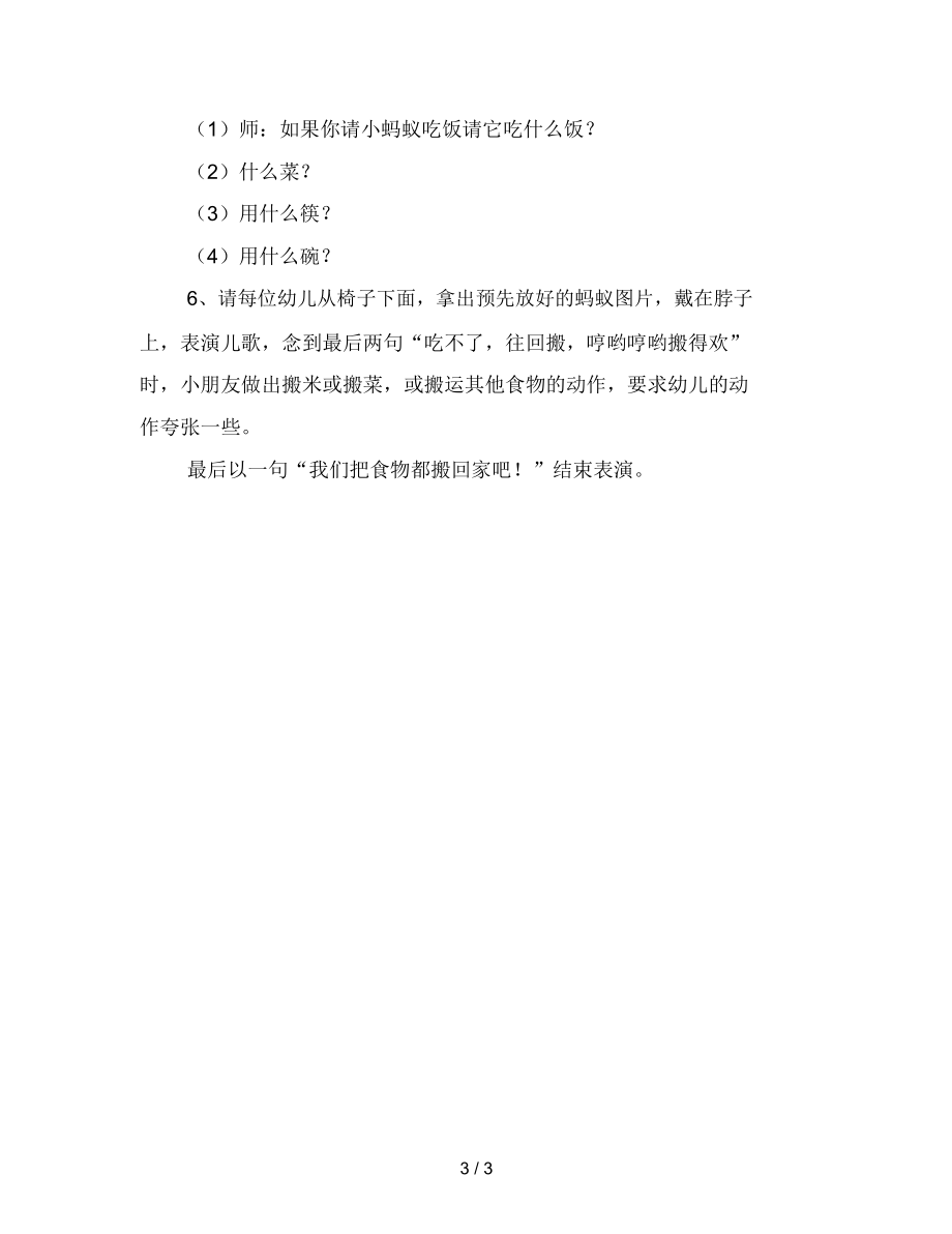 幼儿园小班语言：逗蚂蚁.docx_第3页