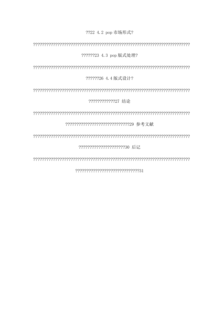 论手绘POP海报版式和字体设计毕业设计论文.doc_第3页