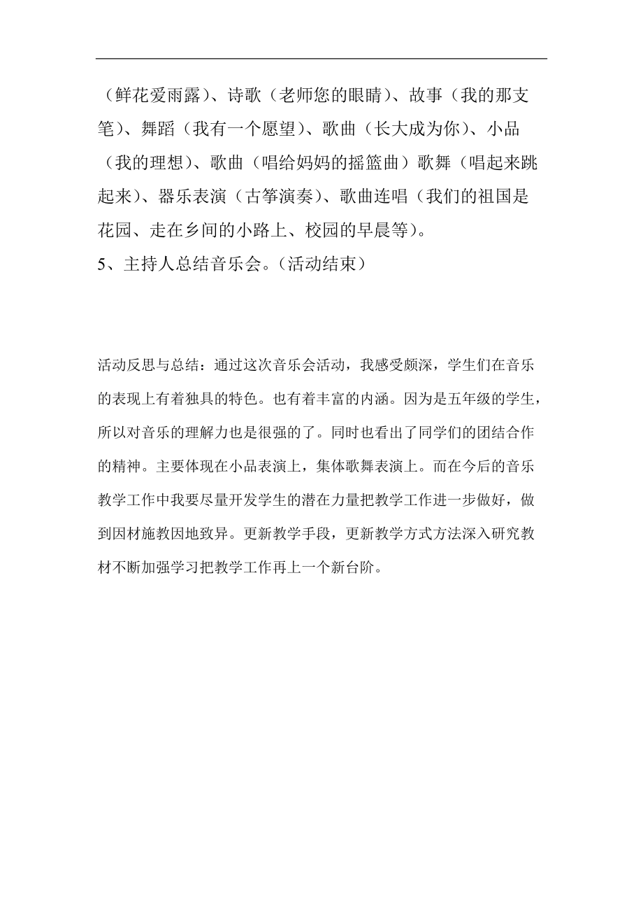 班级音乐会活动方.doc_第2页