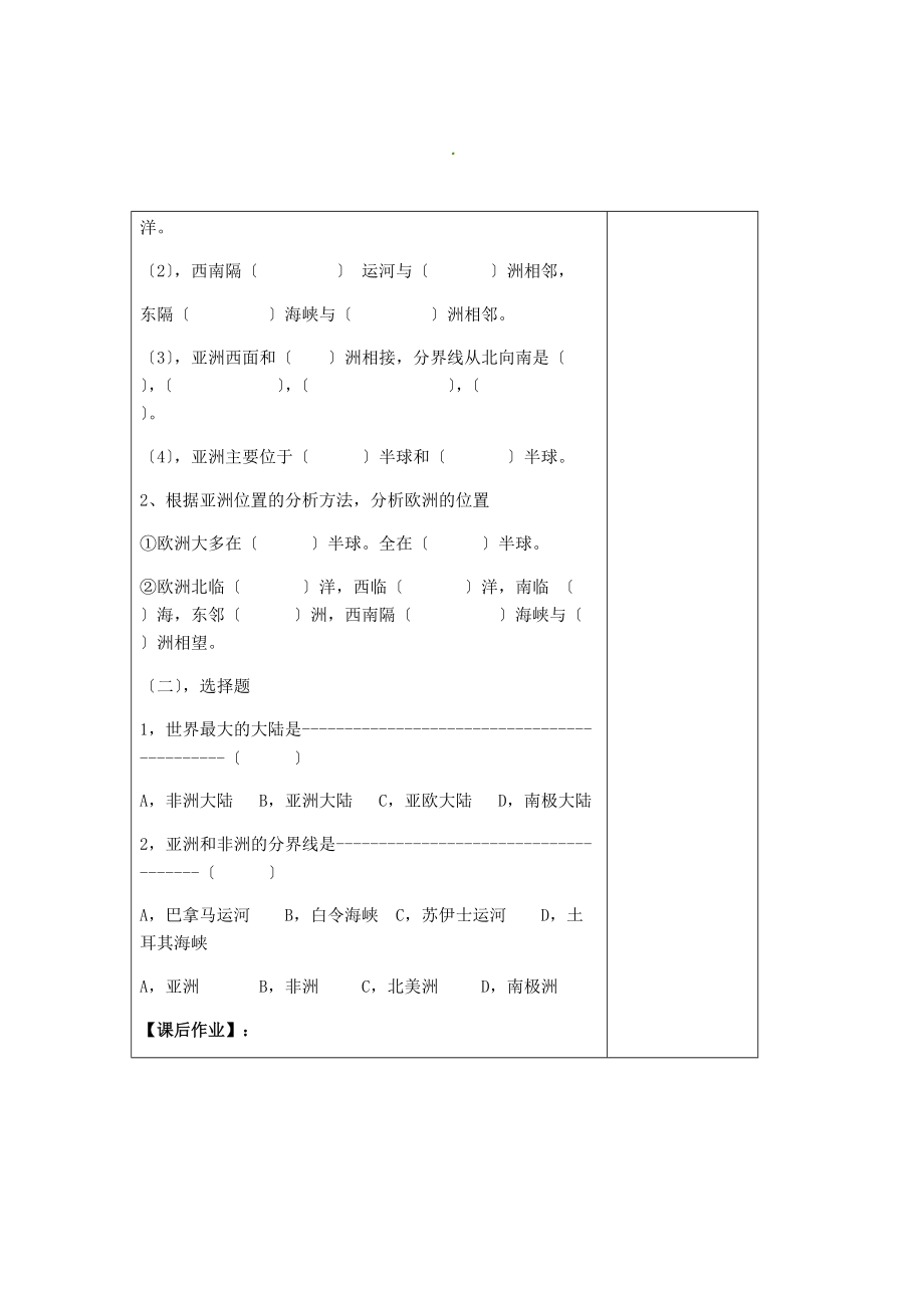 2019湘教版七下地理亚洲及欧洲教案.doc_第3页