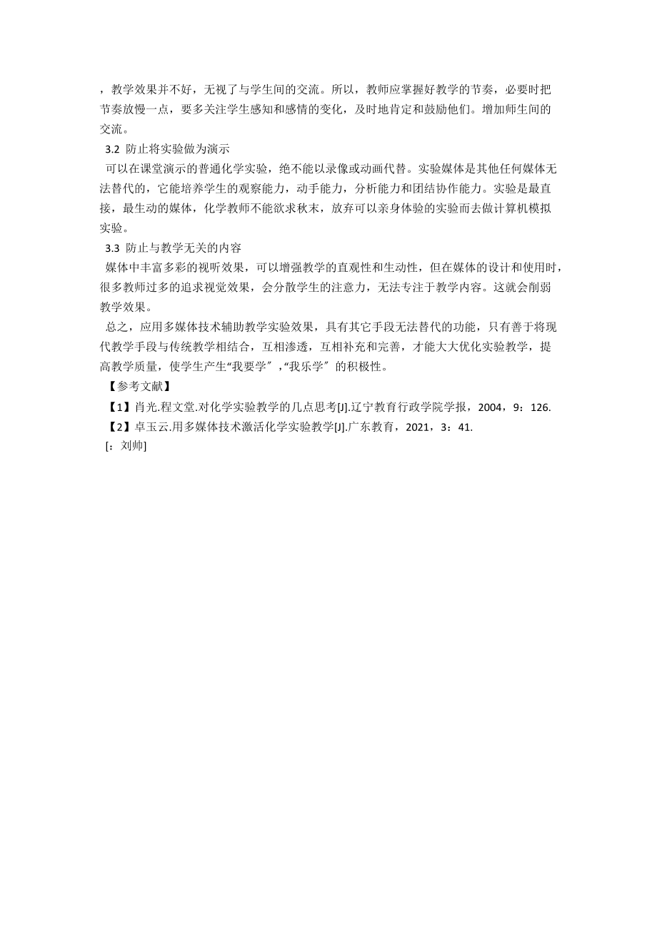 浅谈多媒体课件在化学实验教学中的应用 .docx_第2页