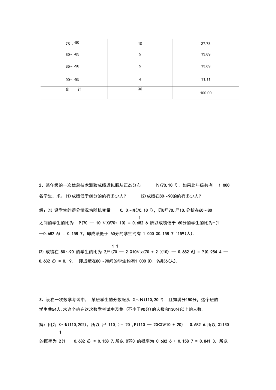 Excel统计实验11：综合实验二.doc_第2页