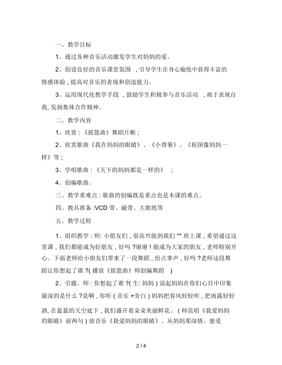 幼儿园中班语言教案：心中的歌唱给母亲听.docx_第2页