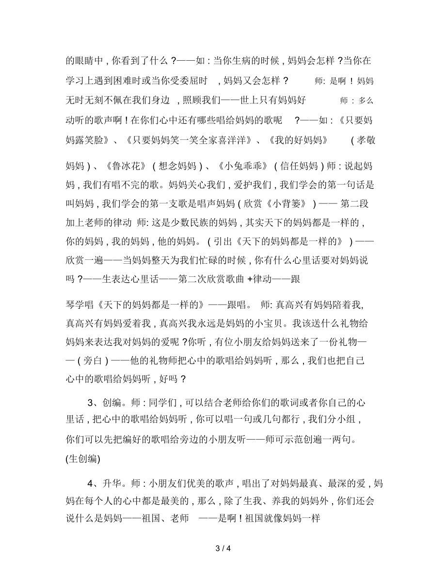 幼儿园中班语言教案：心中的歌唱给母亲听.docx_第3页