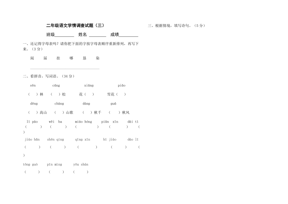 苏教版二年级语文上册期末试题(三).doc_第1页