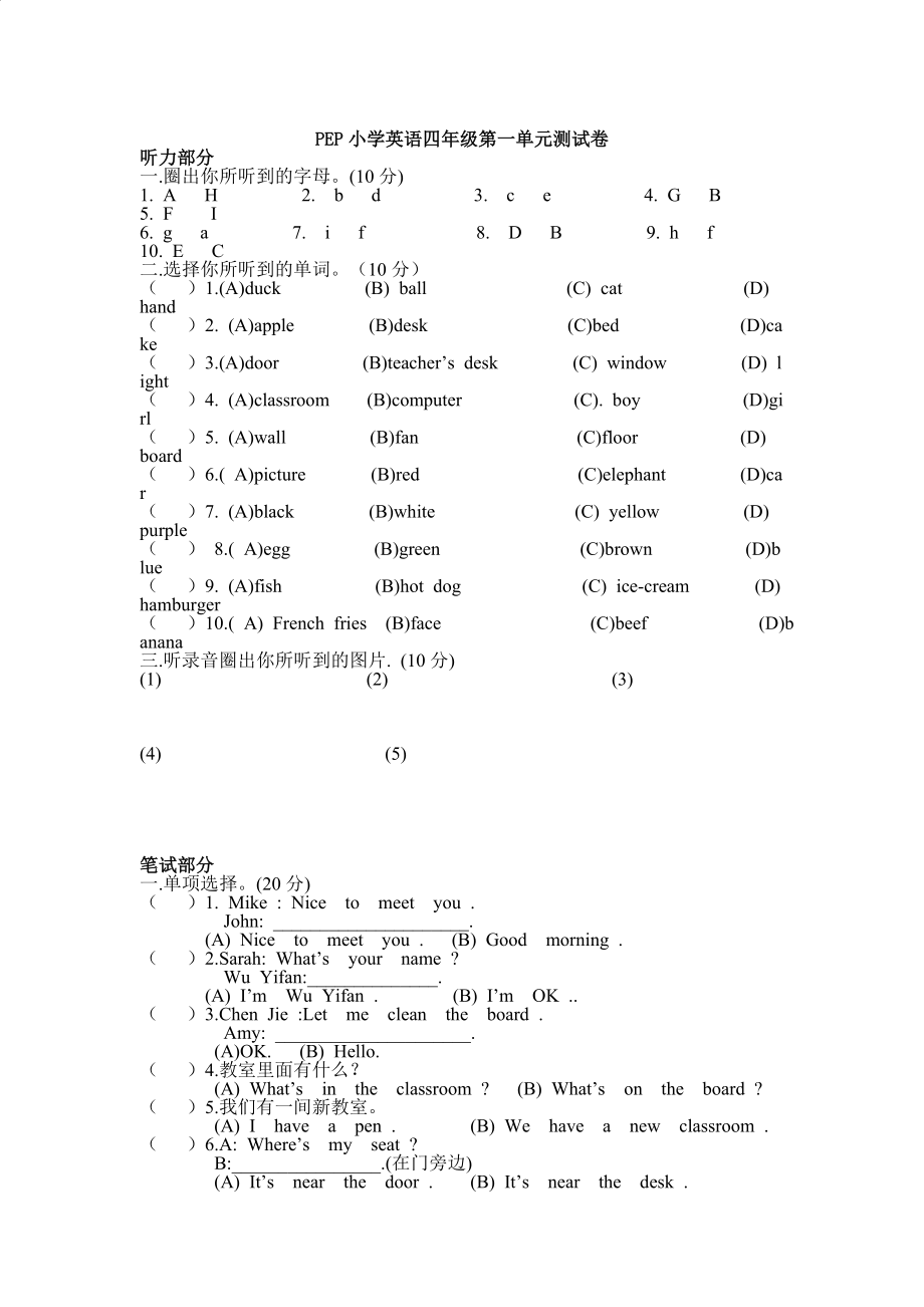 PEP小学英语四年级第一单元测试题.doc_第1页