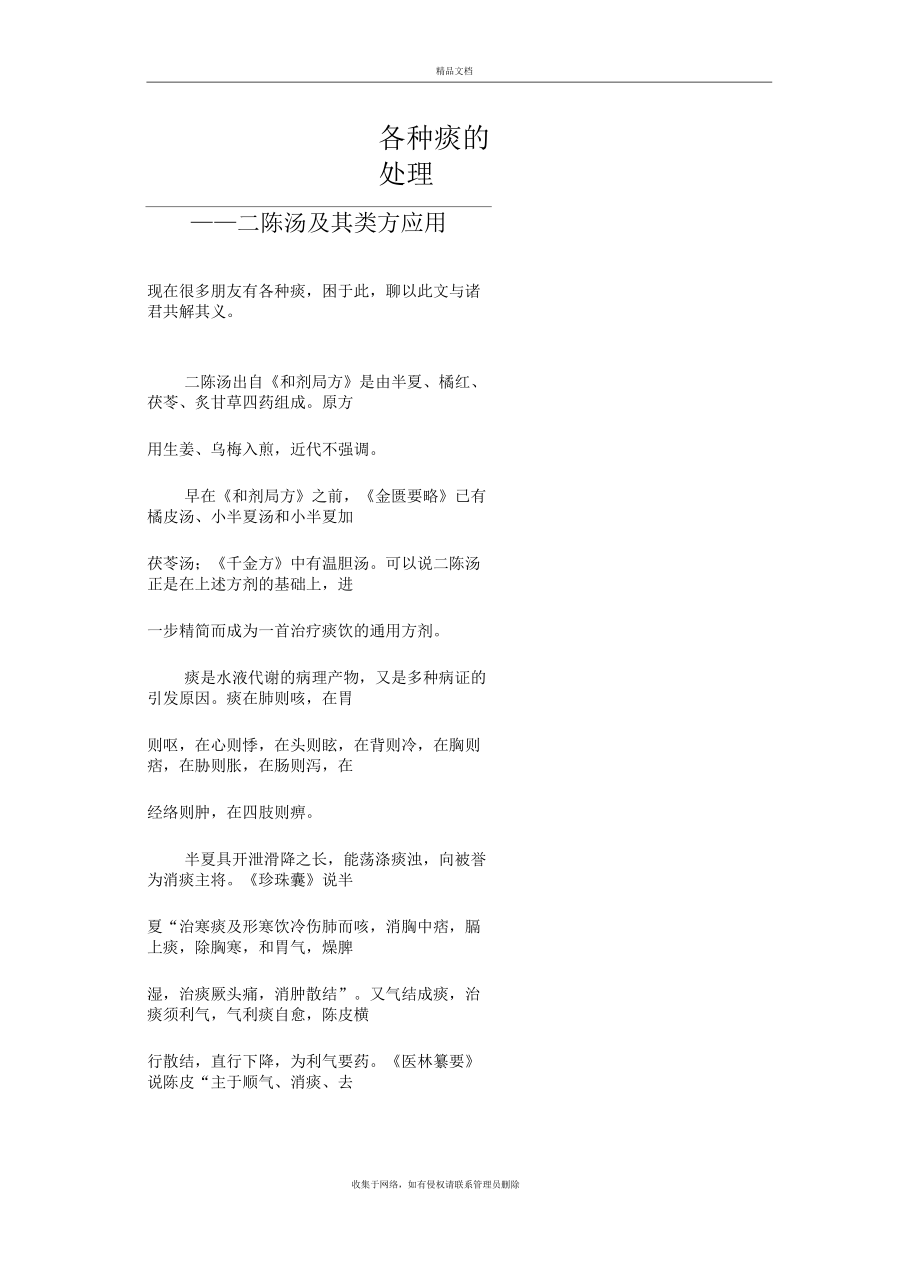 各种痰的处理讲课讲稿.docx_第2页