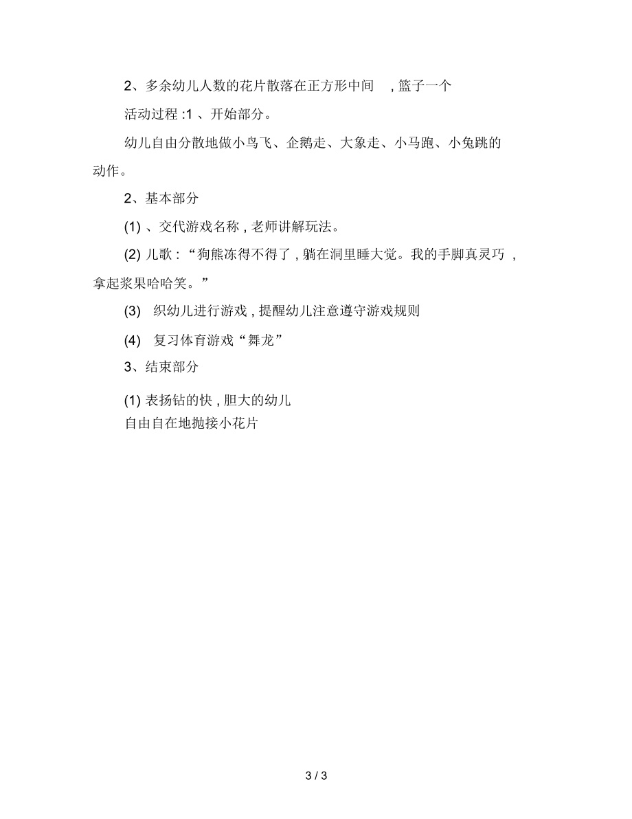 幼儿园小班游戏活动：小羊在狗熊脚边迷路了.docx_第3页