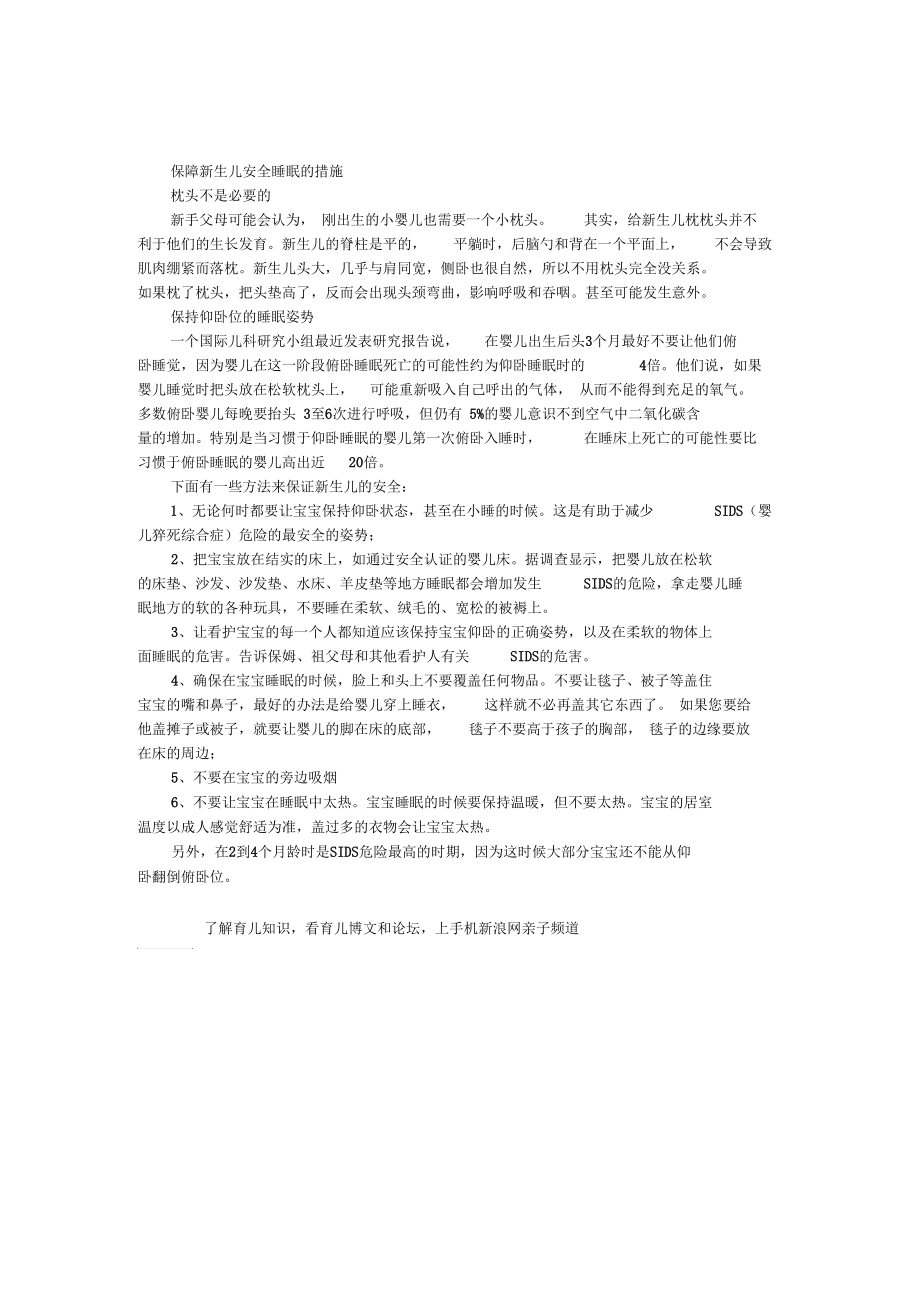 保障新生儿安全睡眠的措施.docx_第1页