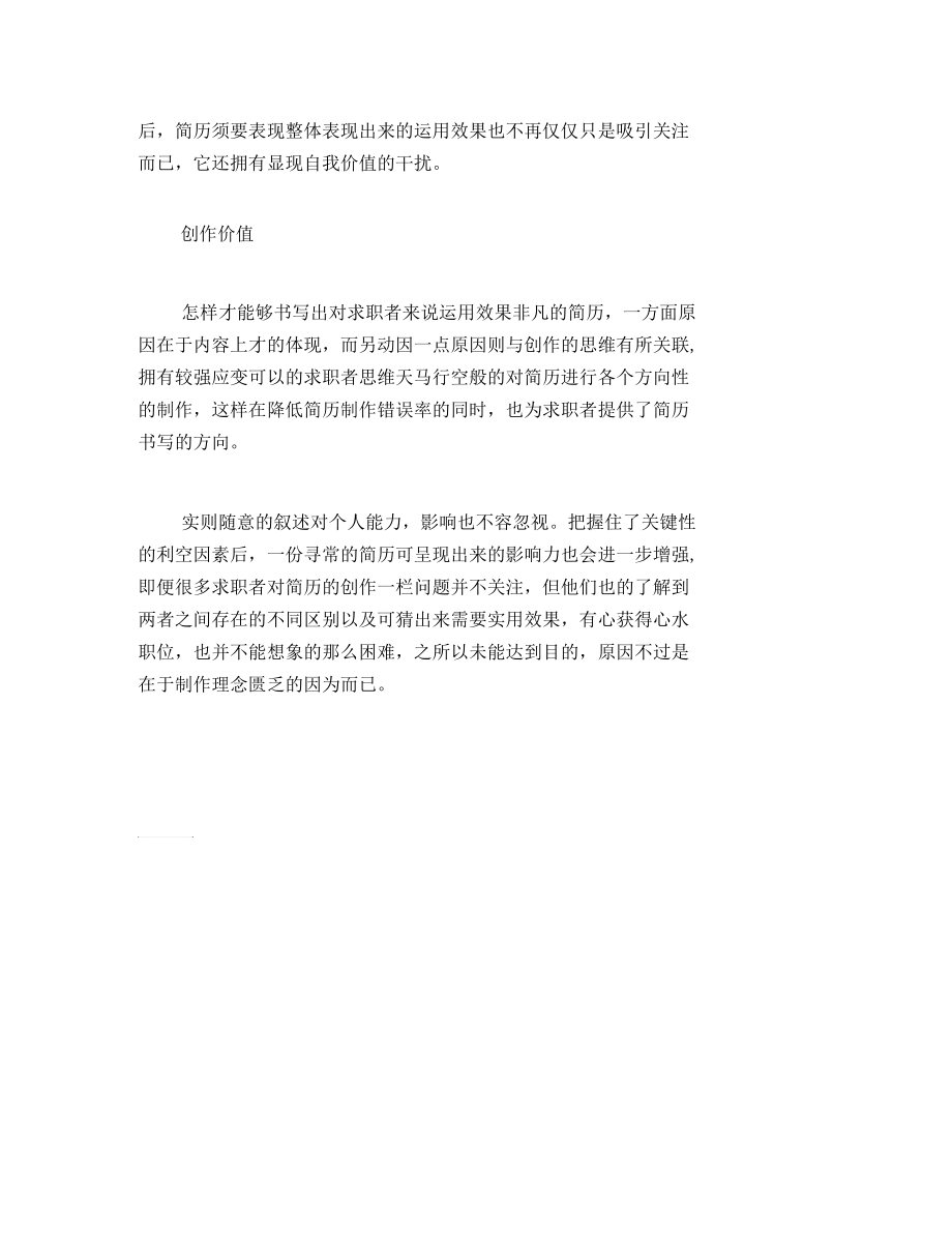 行政助理求职简历模板下载word格式.docx_第2页