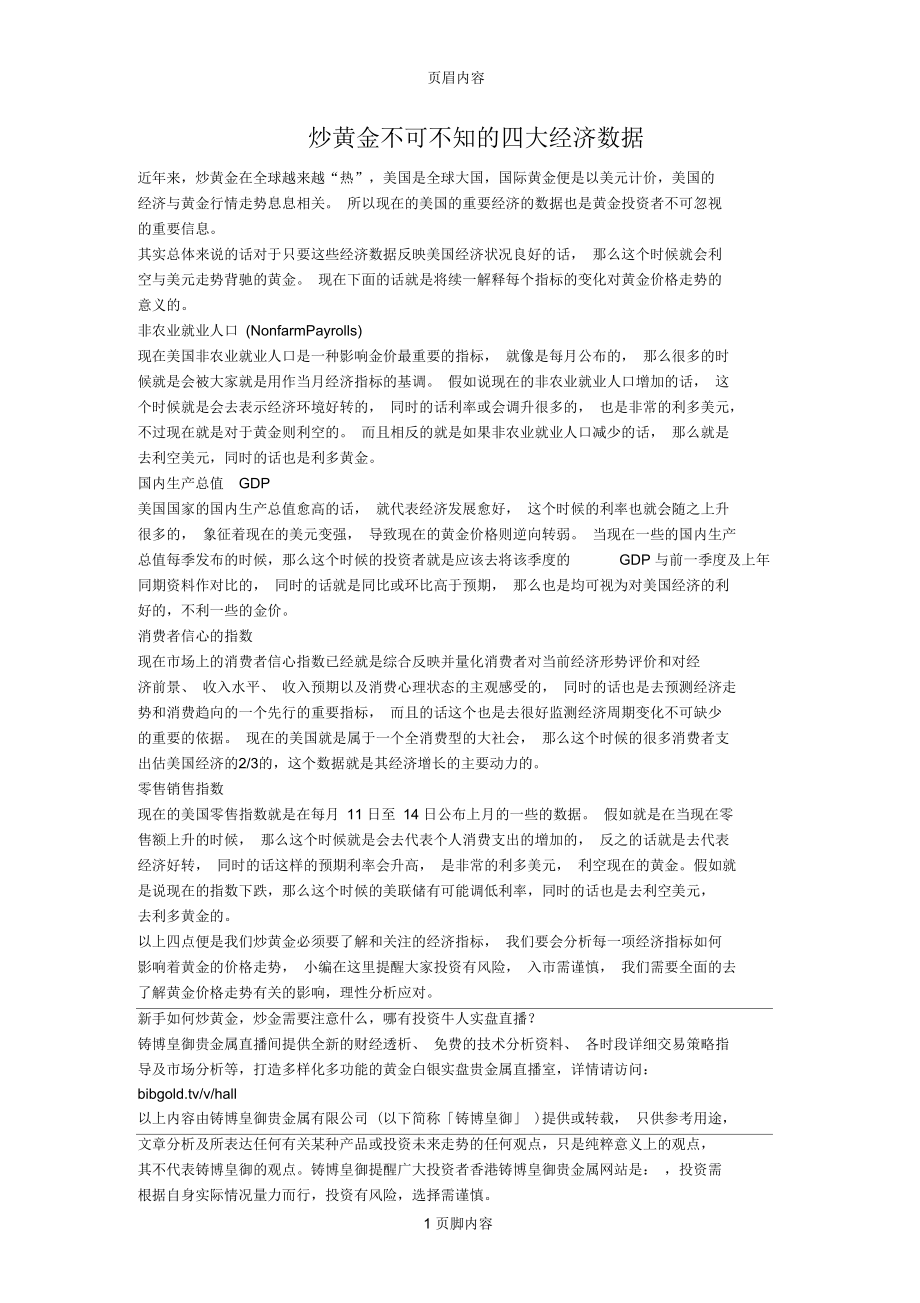 炒黄金不可不知的四大经济数据.docx_第1页