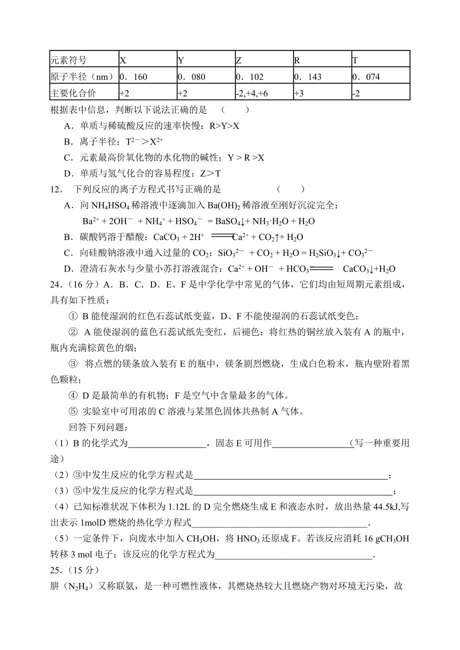 福建省武夷山一中2011届高三化学上学期理综训练试题（一） 苏教版.doc_第2页