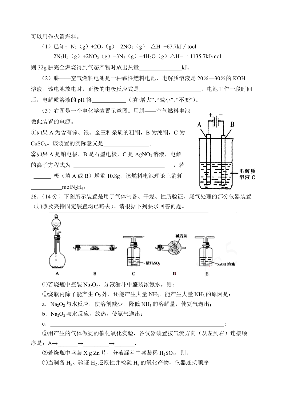 福建省武夷山一中2011届高三化学上学期理综训练试题（一） 苏教版.doc_第3页