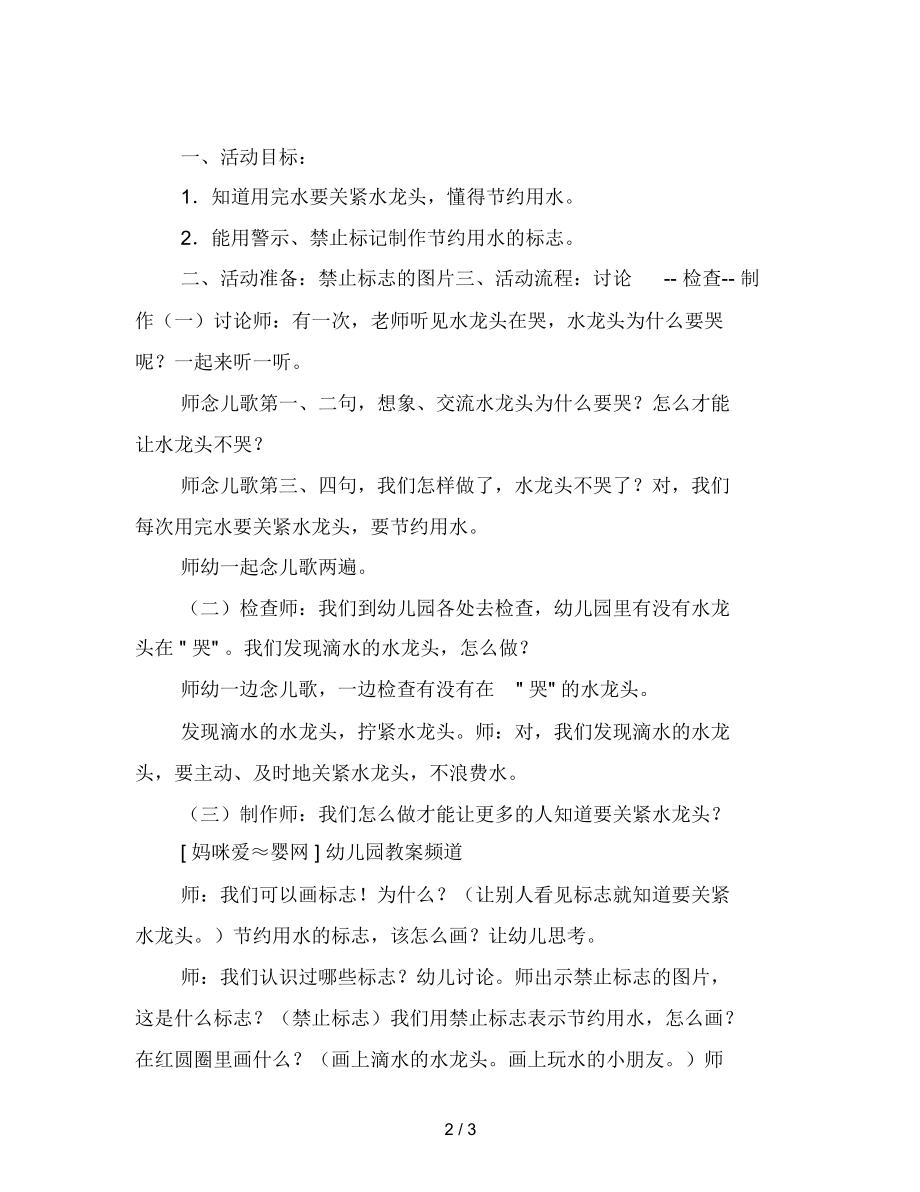 幼儿园大班教案：关紧水龙头.docx_第2页