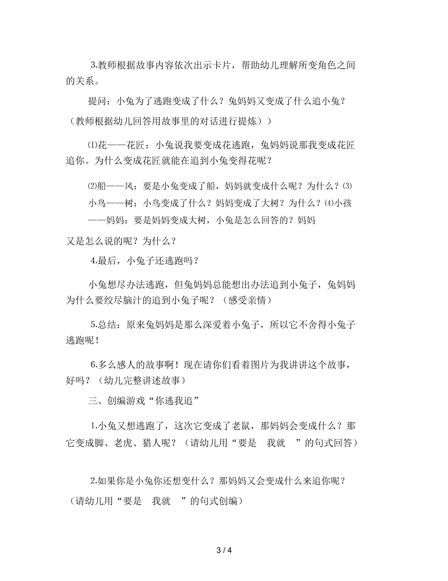 幼儿园大班语言活动《小兔逃家》.docx_第3页