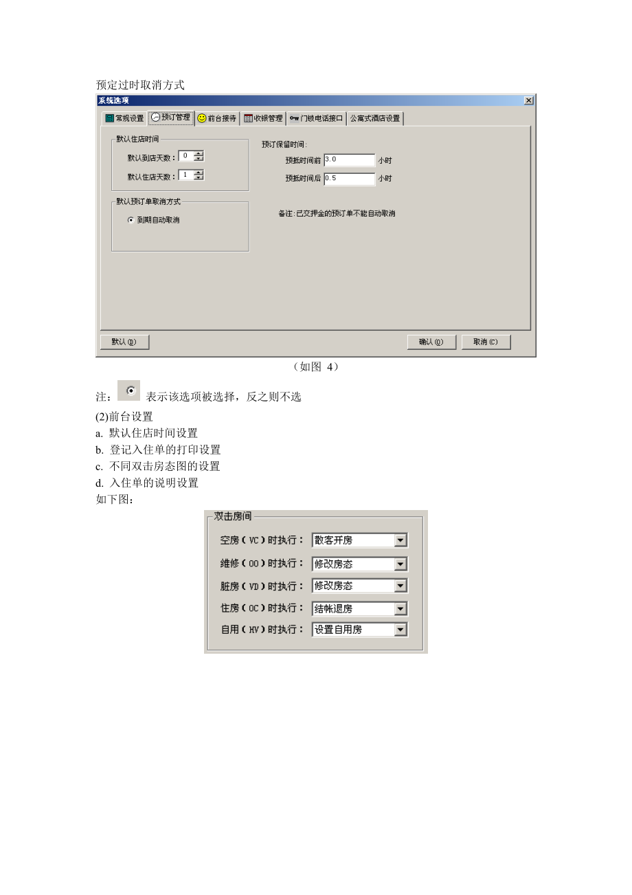 管房管理系统操作手册.docx_第3页