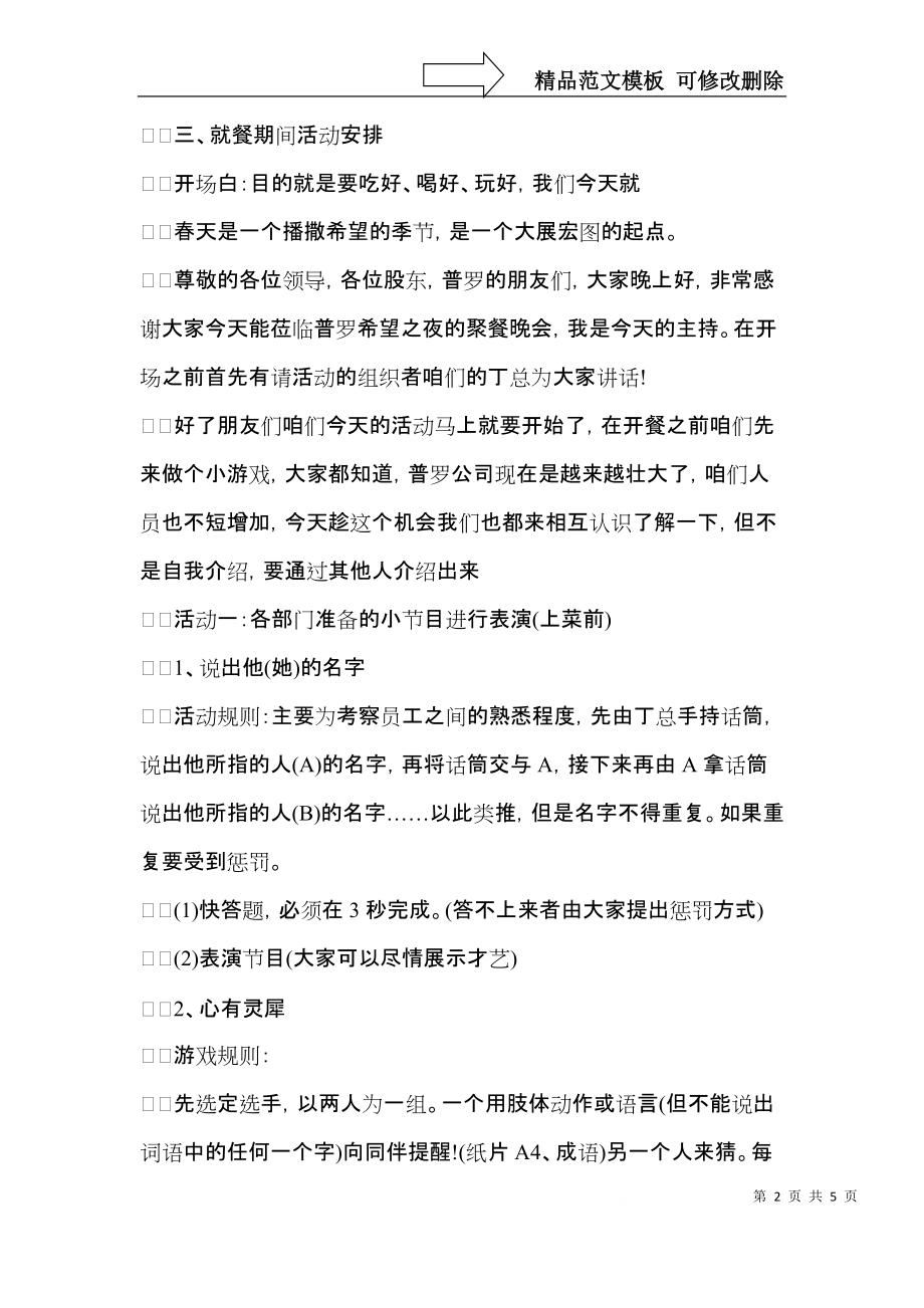 公司员工聚餐策划书.docx_第2页