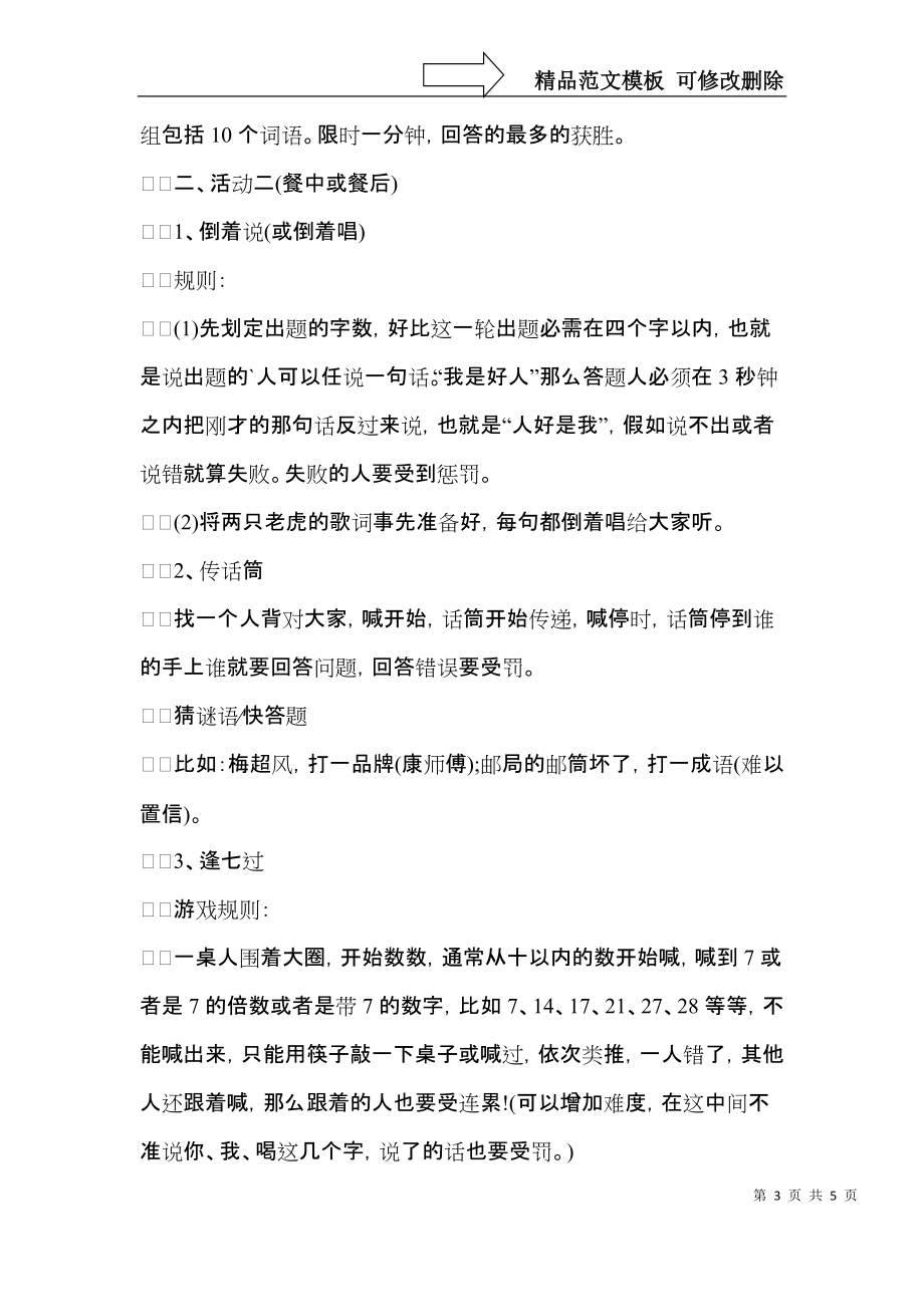 公司员工聚餐策划书.docx_第3页