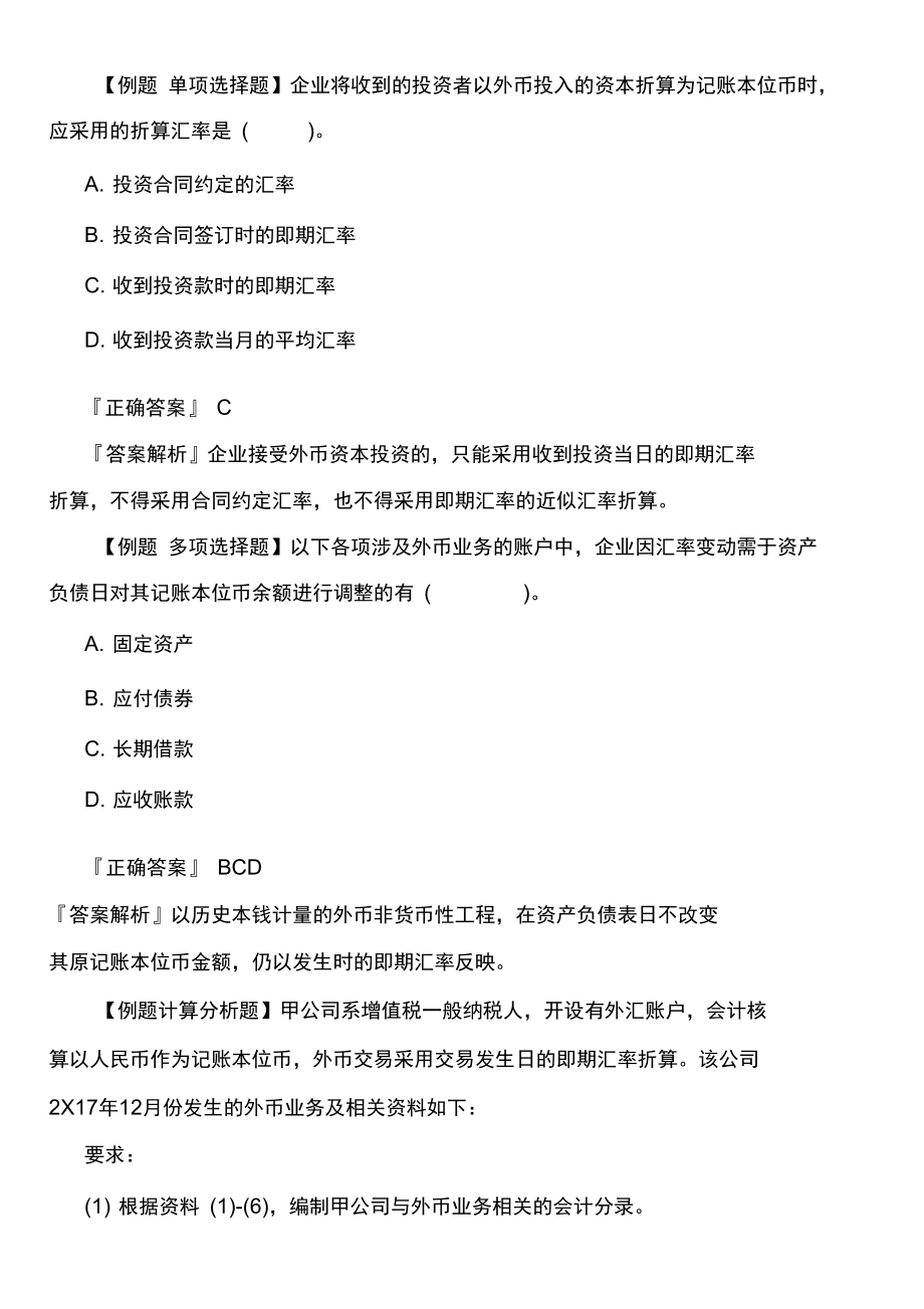 中级会计职称《会计实务》课后练习题.docx_第2页