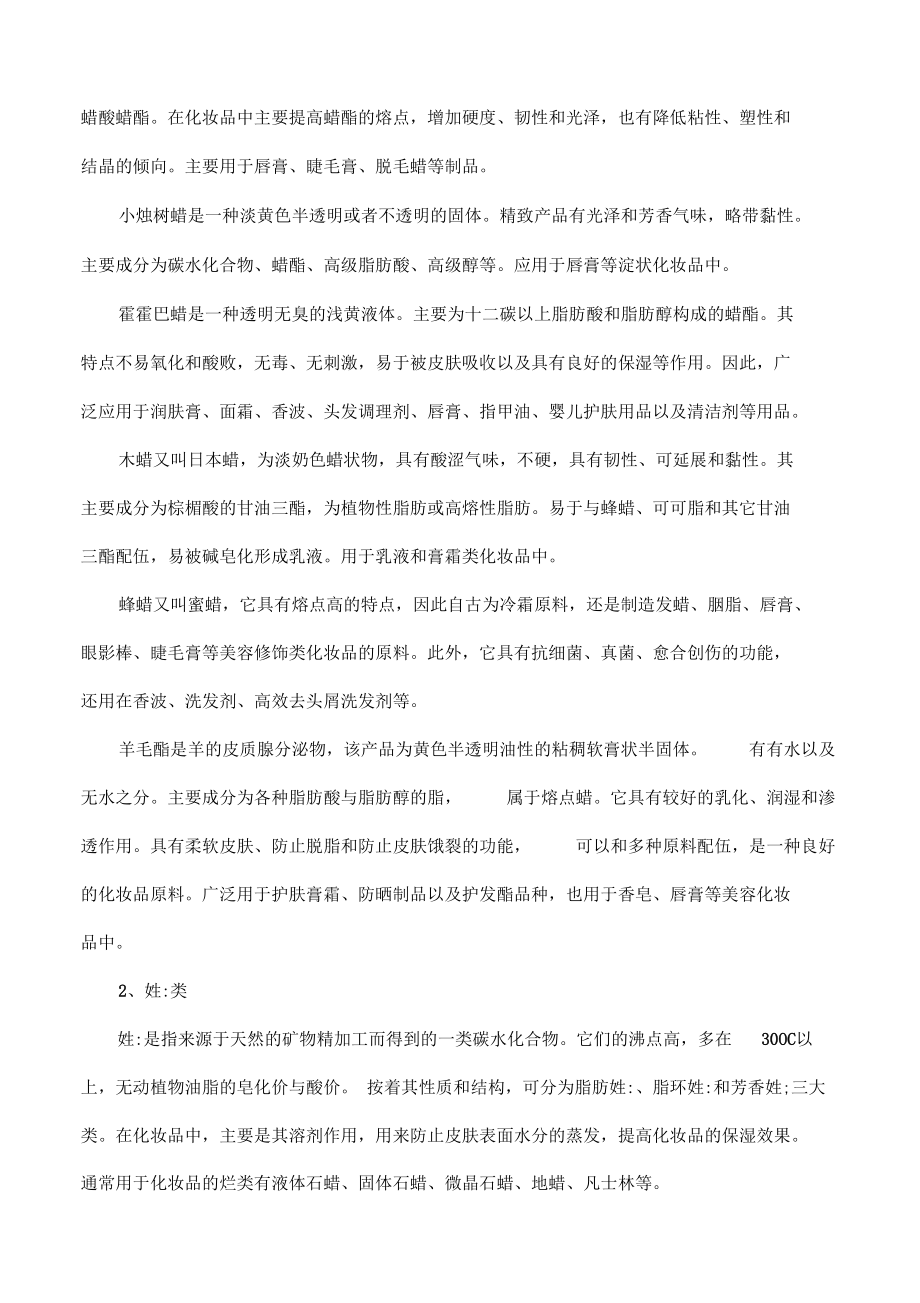 化妆品里的化学成分的作用.docx_第2页