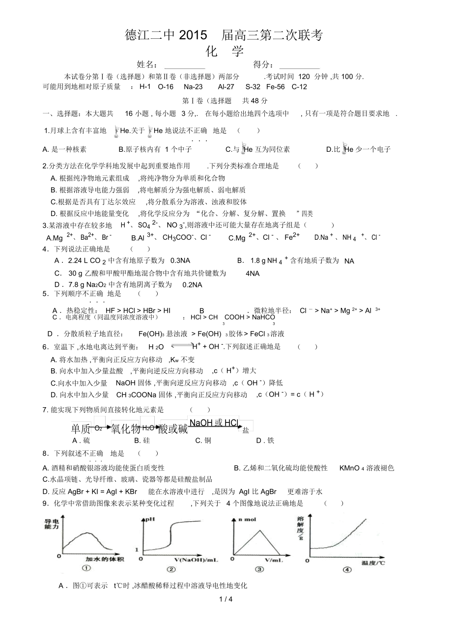 德江二中届高三第一次联考——化学(含答案)副本.docx_第1页