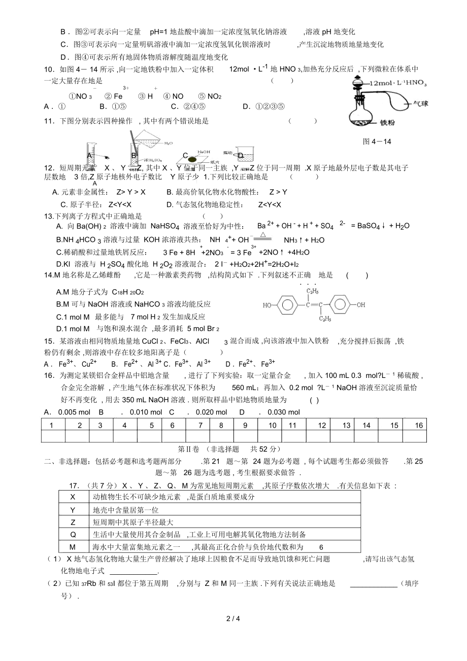 德江二中届高三第一次联考——化学(含答案)副本.docx_第2页