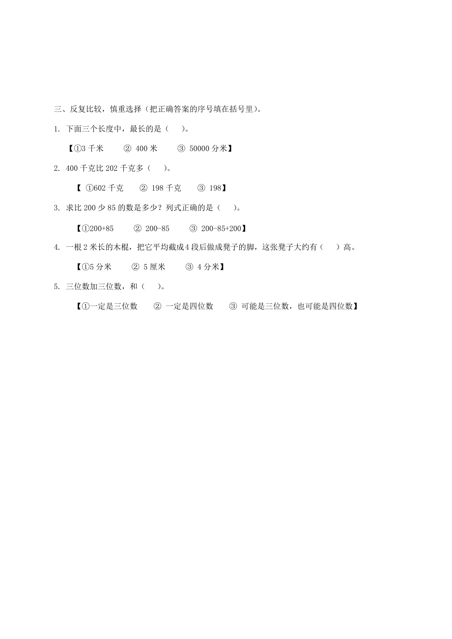 二年级数学下册 万以内数的加法和减法（二）一课一练（无答案） 北京版 试题.doc_第2页