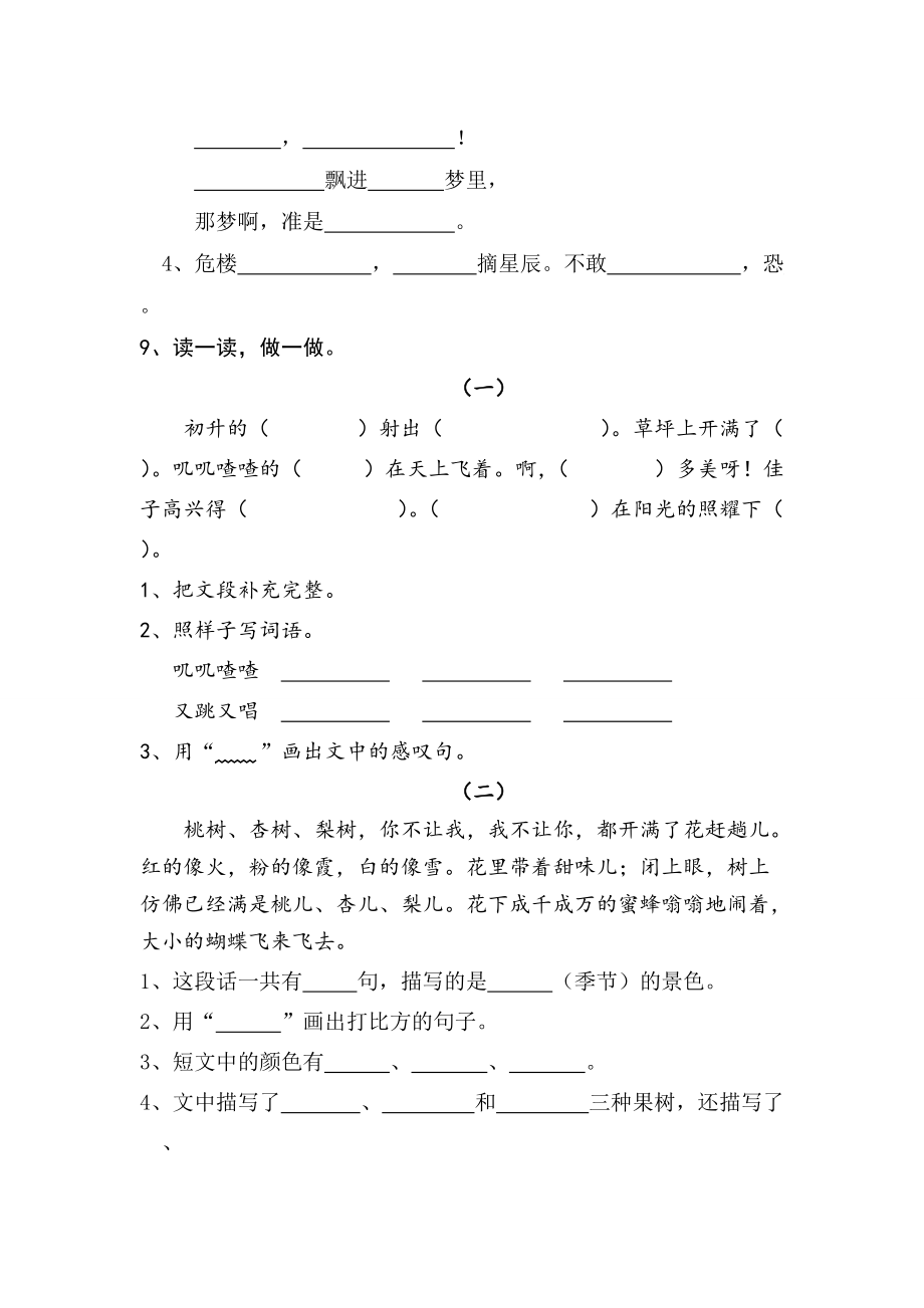 语文二年级上册第二单元复习题.doc_第3页