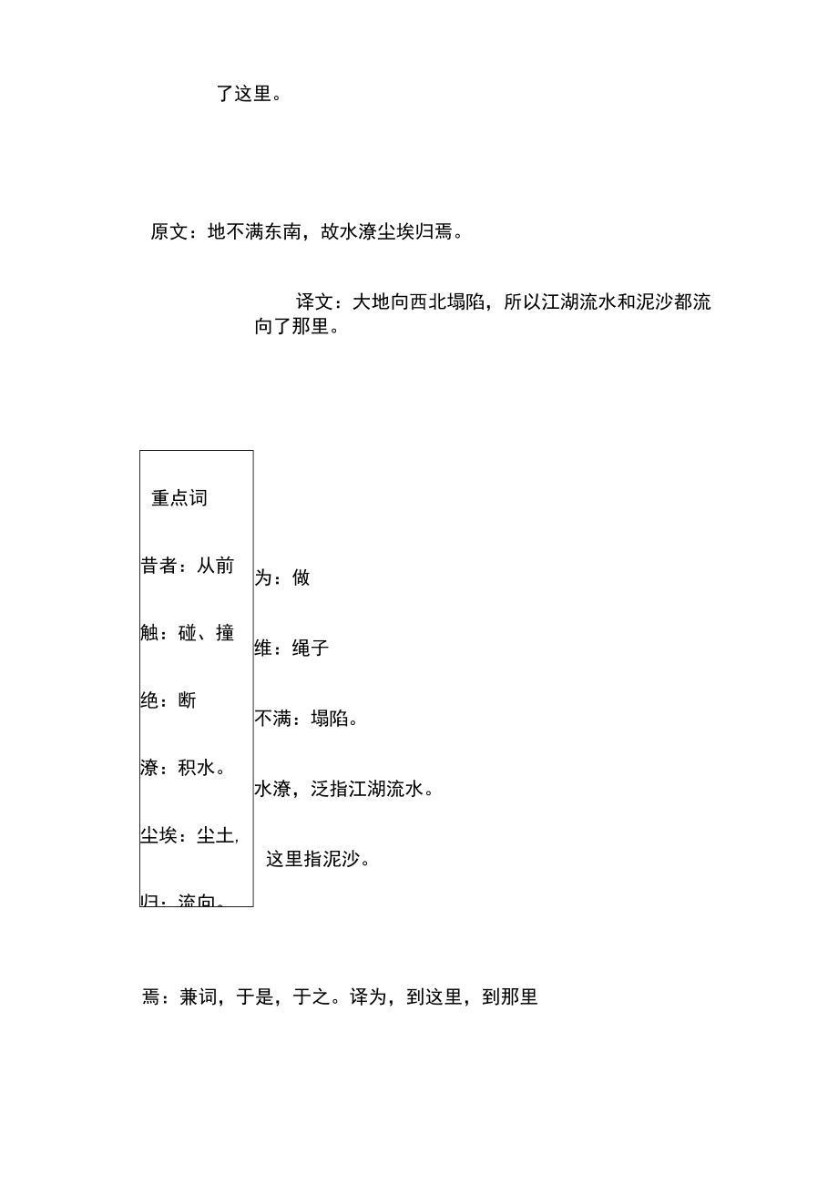 共工怒触不周山.doc_第2页