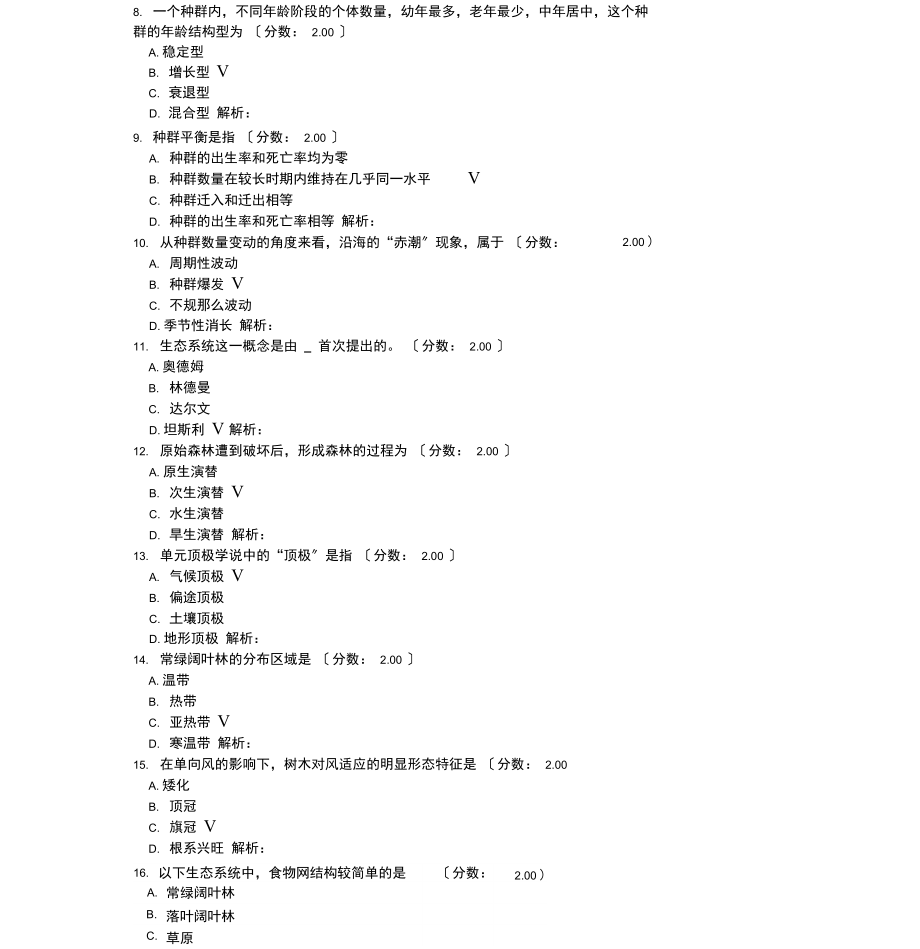 专升本生态学基础模拟151.docx_第2页