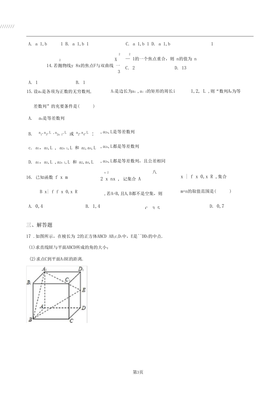 2020上海崇明高三数学二模试卷(高清打印版).docx_第3页