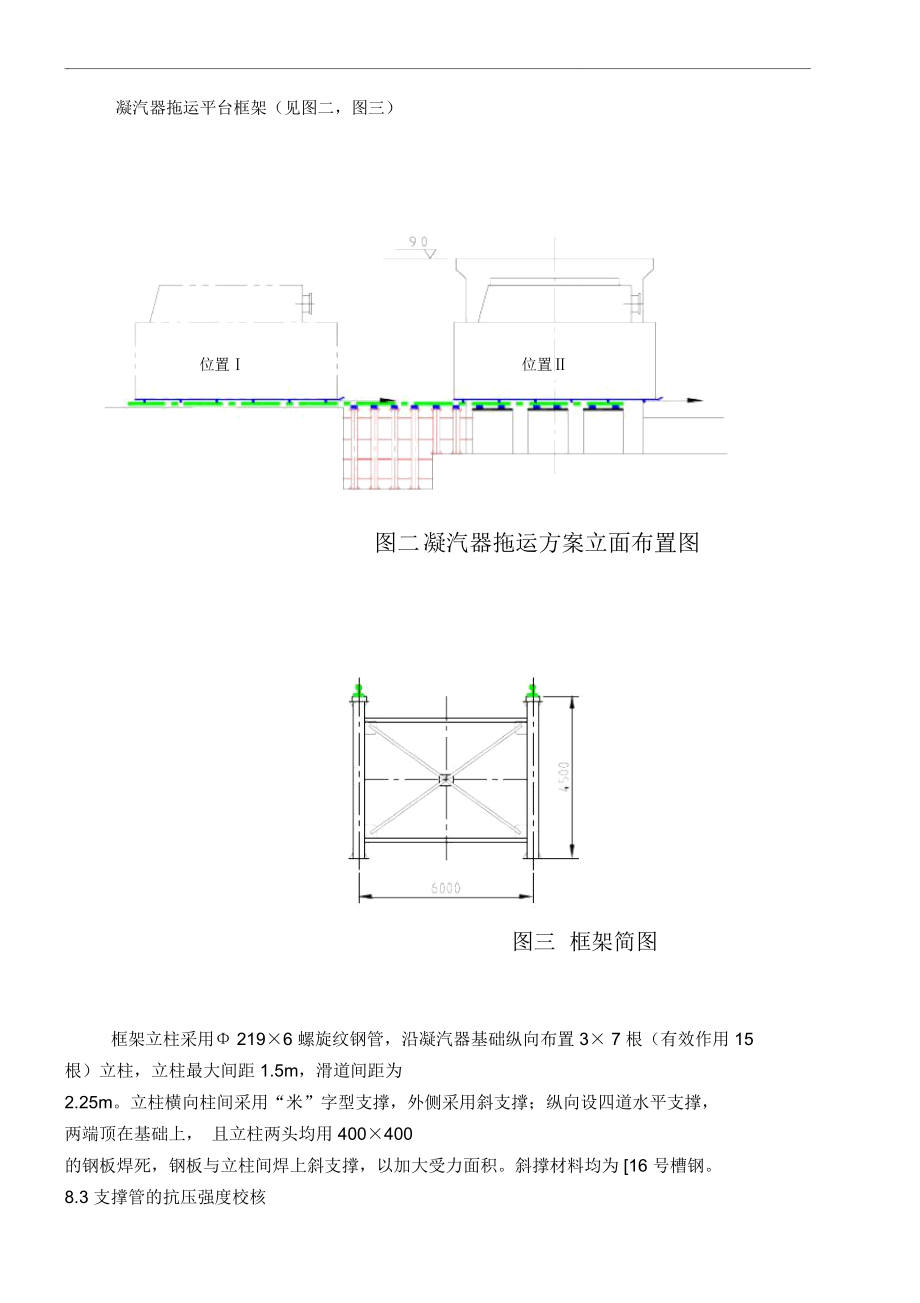 凝汽器拖运方案.doc_第3页