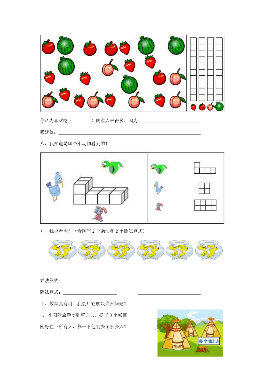 二年级数学上学期期末测试题（12）（无答案） 试题.doc_第3页