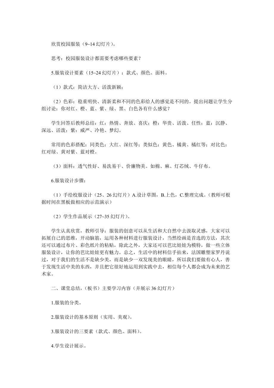 校服设计教学设计.doc_第2页