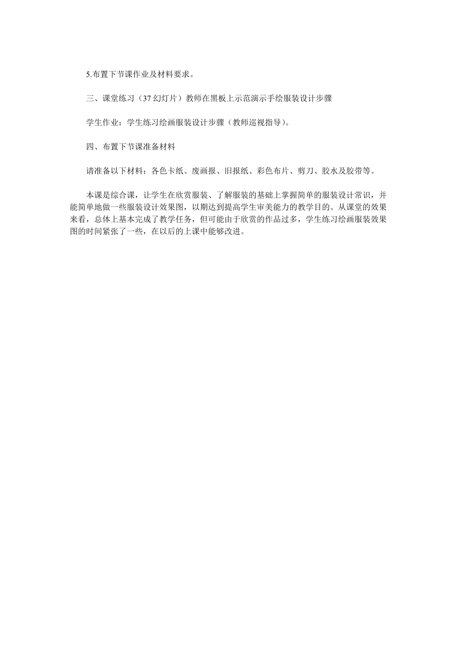 校服设计教学设计.doc_第3页