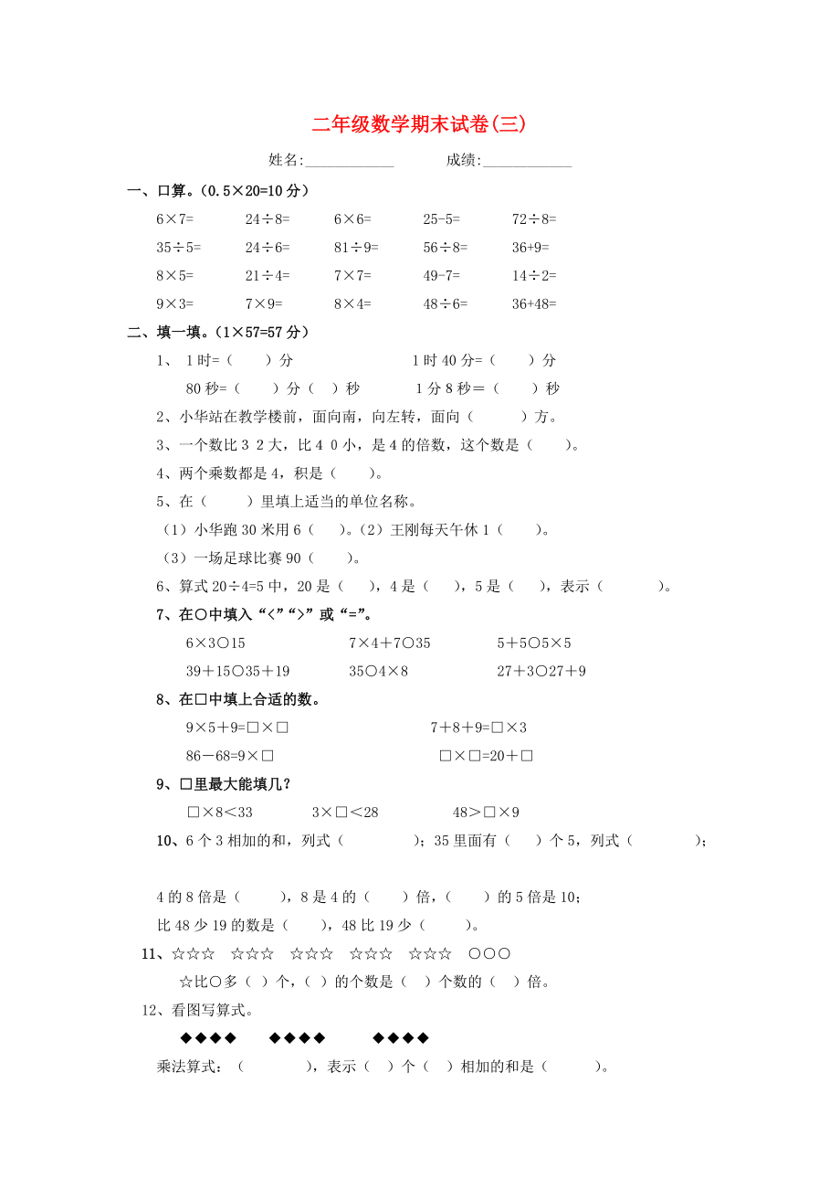 二年级数学下册 期末试卷(三)（无答案）苏教版 试题.doc_第1页