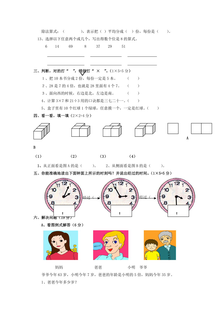 二年级数学下册 期末试卷(三)（无答案）苏教版 试题.doc_第2页