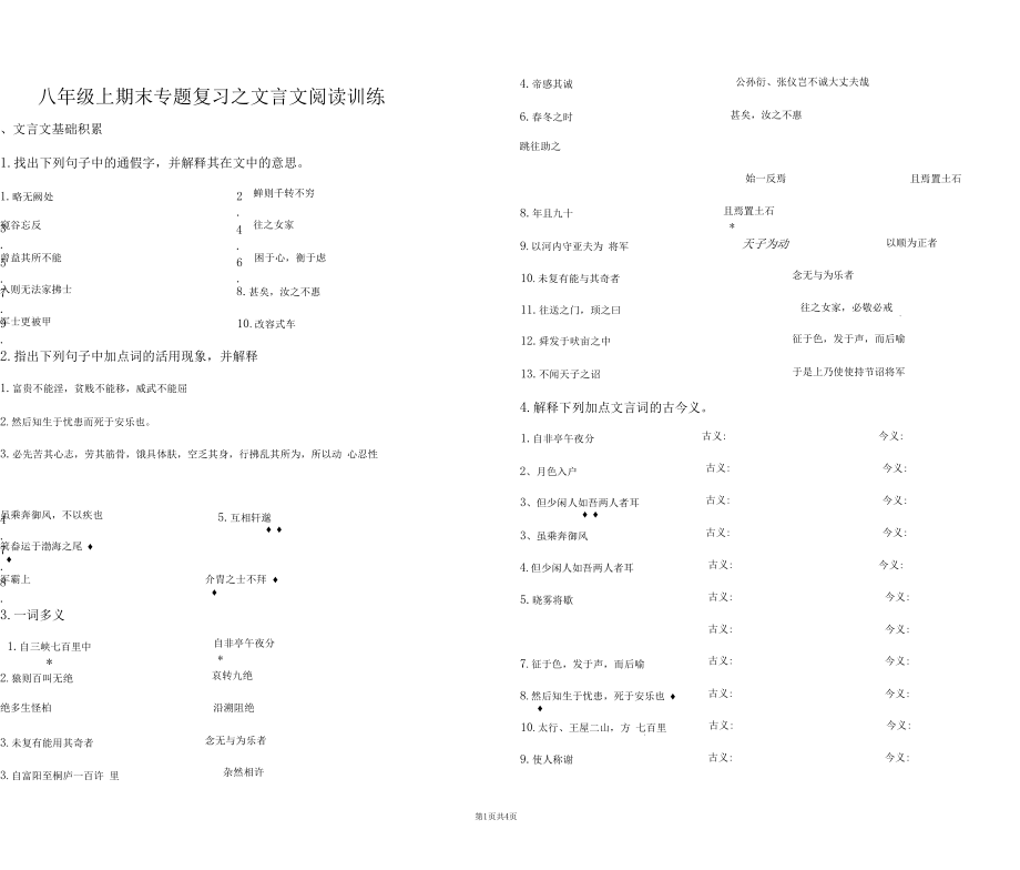 (完整word)部编版八年级上期末专题复习之文言文阅读练习.docx_第1页