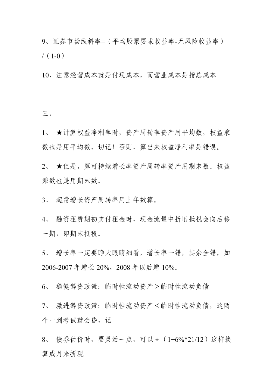 巧计财务管理公式.doc_第2页