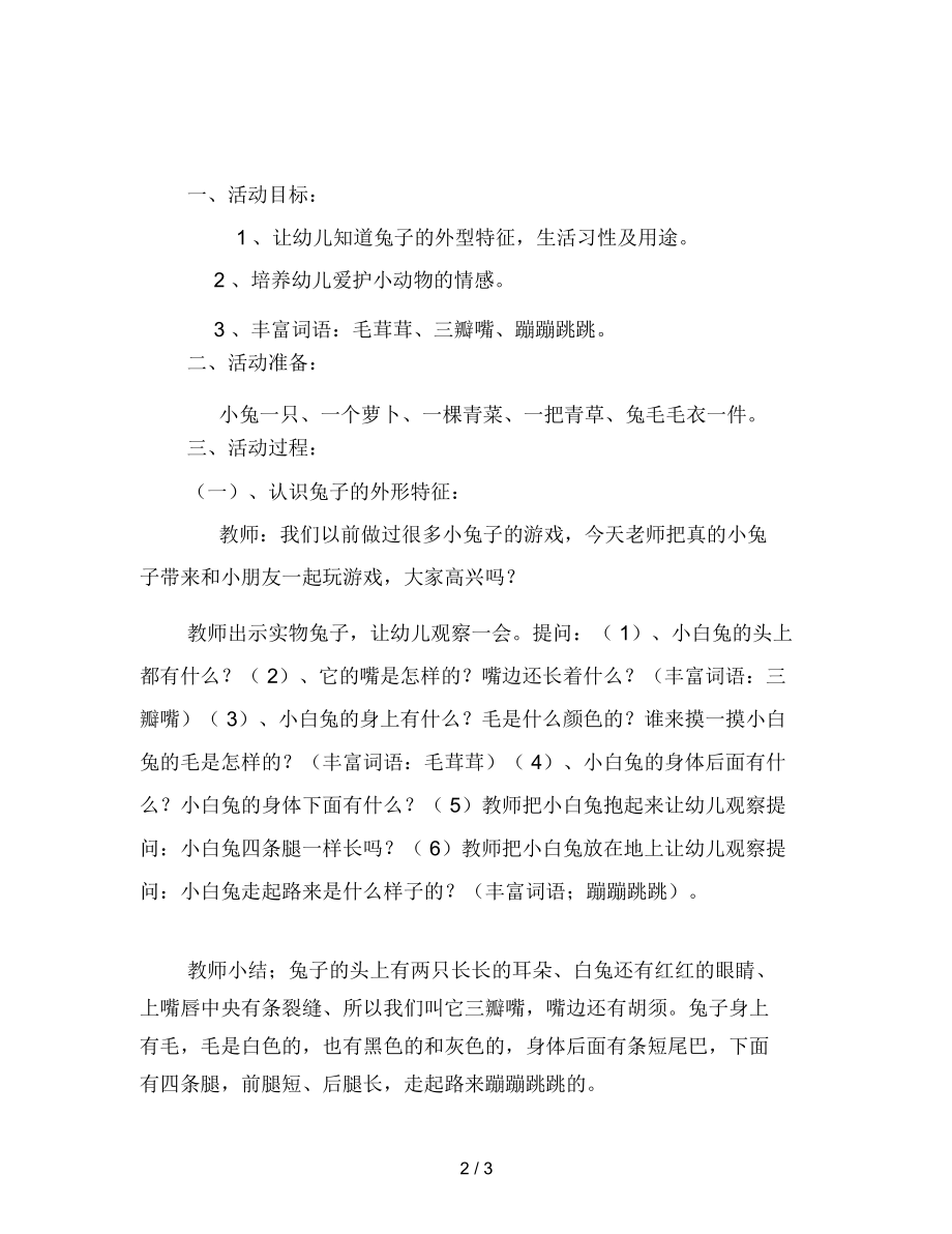 幼儿园小班科学活动设计“认识兔子”.docx_第2页