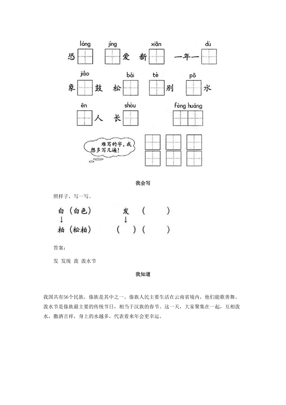 二年级语文下册 11 难忘的泼水节习题精选 新人教版-新人教版小学二年级下册语文试题.doc_第2页