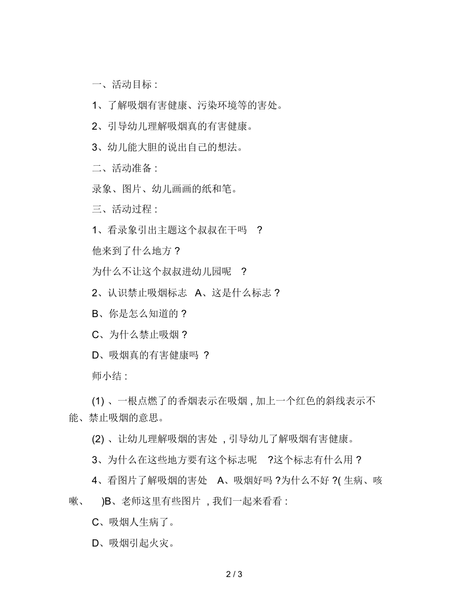 幼儿园中班语言教案：吸烟有害健康.docx_第2页