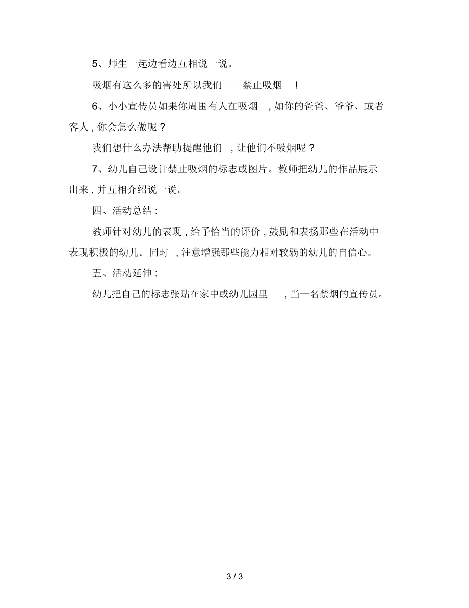 幼儿园中班语言教案：吸烟有害健康.docx_第3页