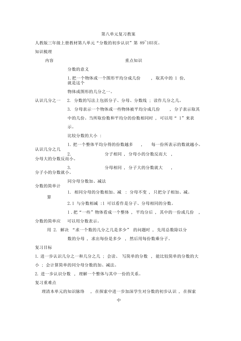 2020年人教版三年级数学上册第八单元第八单元复习教案教学设计电子教案【龟仙岛】.docx_第1页