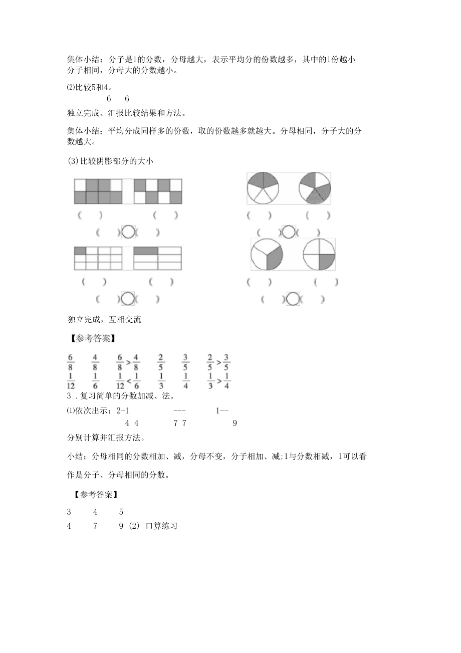 2020年人教版三年级数学上册第八单元第八单元复习教案教学设计电子教案【龟仙岛】.docx_第3页