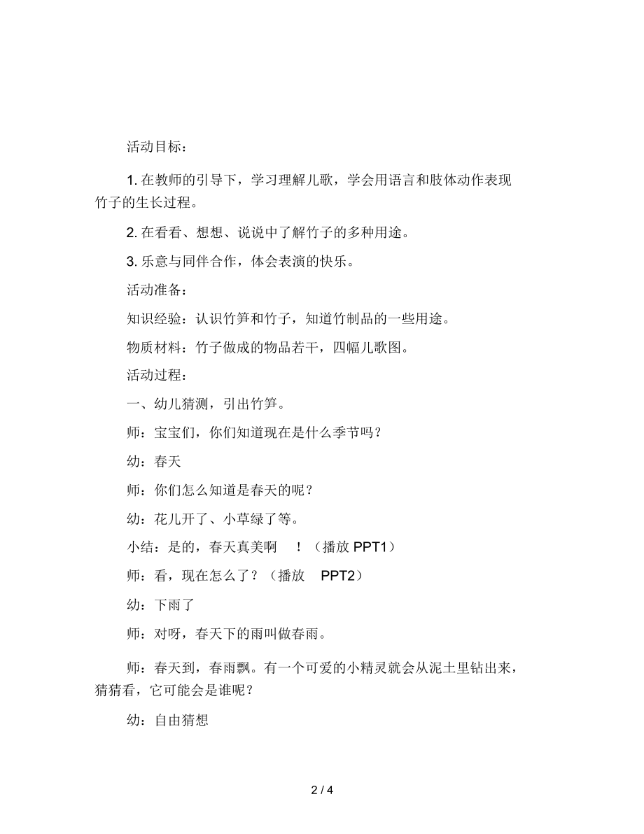 幼儿园小班语言教案：竹子谣.docx_第2页